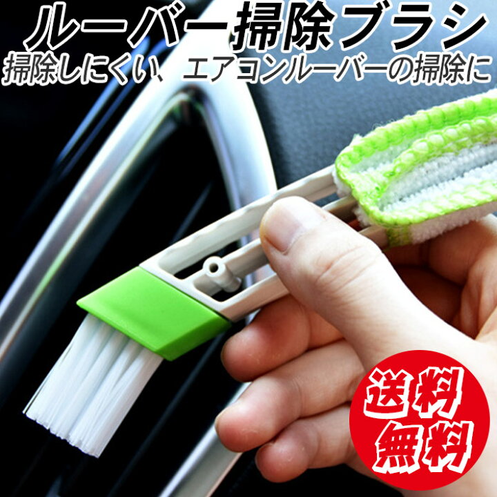 楽天市場 11 22 時 50 Offクーポン 車 エアコン掃除 ブラシ 隙間掃除 ディテールブラシ マイクロファイバー 洗車 洗車ブラシ ほこり ホコリ 取り エアコン 吹き出し口 汚れ取り 内装 車内清掃 掃除道具 スキマ掃除用グッズ ブラインドブラシ キーボード清掃