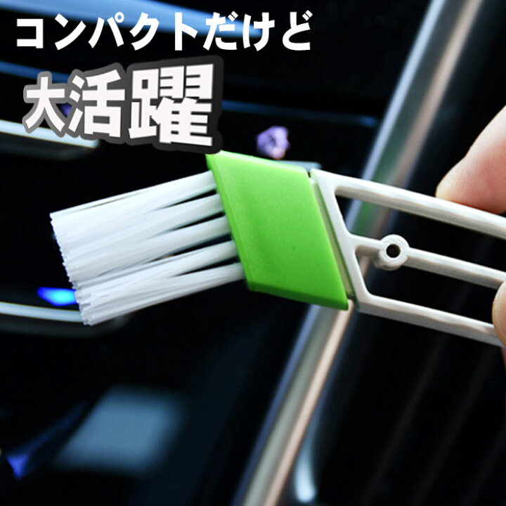 楽天市場 11 22 時 50 Offクーポン 車 エアコン掃除 ブラシ 隙間掃除 ディテールブラシ マイクロファイバー 洗車 洗車ブラシ ほこり ホコリ 取り エアコン 吹き出し口 汚れ取り 内装 車内清掃 掃除道具 スキマ掃除用グッズ ブラインドブラシ キーボード清掃