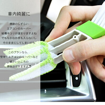 楽天市場 プレゼントキャンペーン開催 車 エアコン掃除 ブラシ 隙間掃除 ディテールブラシ マイクロファイバー 洗車 洗車ブラシ ほこり ホコリ 取り エアコン 吹き出し口 汚れ取り 内装 車内清掃 掃除道具 スキマ掃除用グッズ ブラインドブラシ キーボード清掃