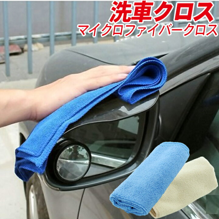 楽天市場 マラソン開始 Offクーポン 洗車用 タオル マイクロファイバークロス 1枚 30cm 30cm マイクロファイバータオル カラー ランダム 洗車タオル 超吸水 超速乾 拭き上げ マイクロファイバー クロス 洗車ふき取り 磨き上げ 万能 家 大掃除 掃除 便利 車 バイク