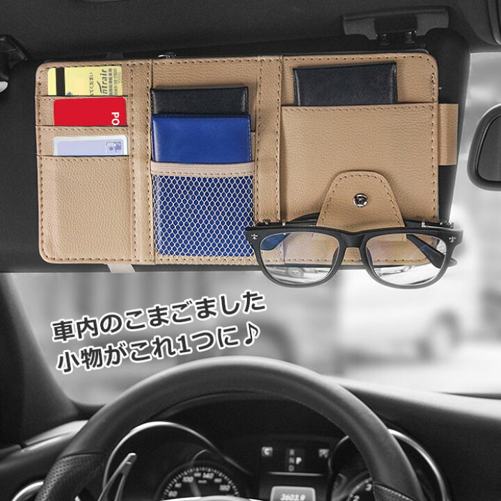 楽天市場 7 22 最大 Off 車 取り付け簡単 サンバイザー カードホルダー ポケット 6色 クリップ 車載 車載ホルダー 収納 かわいい 運転席 普通車 軽自動車 車内収納 小物収納 小物入れ 多機能 バイザーポケット カー用品 カーアクセサリー サングラス ペン