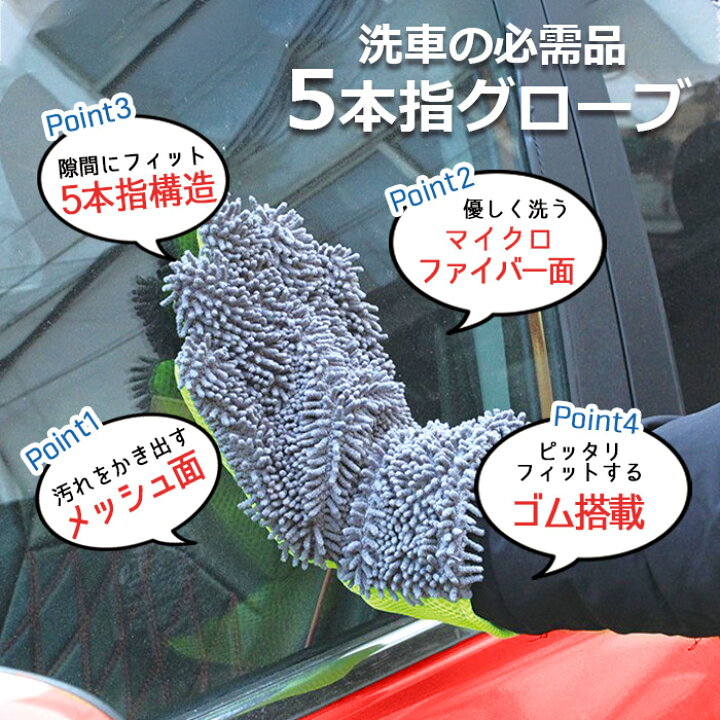 楽天市場】【50%OFFクーポン配布】洗車 グローブ マイクロファイバーグローブ 5本指タイプ 手袋型 カラー:ランダム | ブラシ タオル モコモコ グローブ 洗車クロス スポンジ ブラシ 洗車用品 洗車グッズ カーシャンプー ホイール バンパー ルーフ バイク 単車 車 ロード ... 楽天市場】【50%OFFクーポン配布】洗車 グローブ マイクロファイバーグローブ 5本指タイプ 手袋型 カラー:ランダム | ブラシ タオル モコモコ グローブ 洗車クロス スポンジ ブラシ 洗車用品 洗車グッズ カーシャンプー ホイール バンパー ルーフ バイク 単車 車 ロード ...