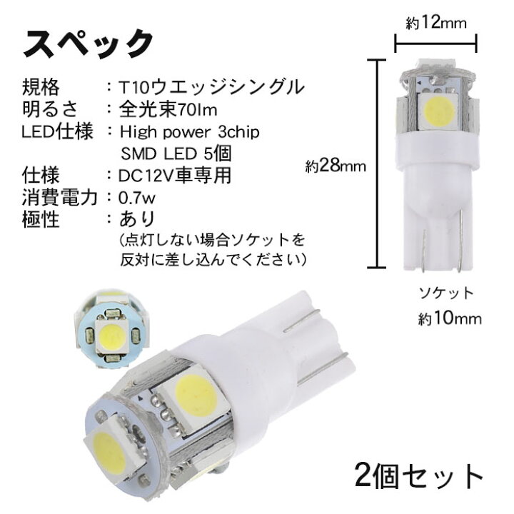 LED ポジション T10 ナンバー灯 定番の商品 2個セット 白