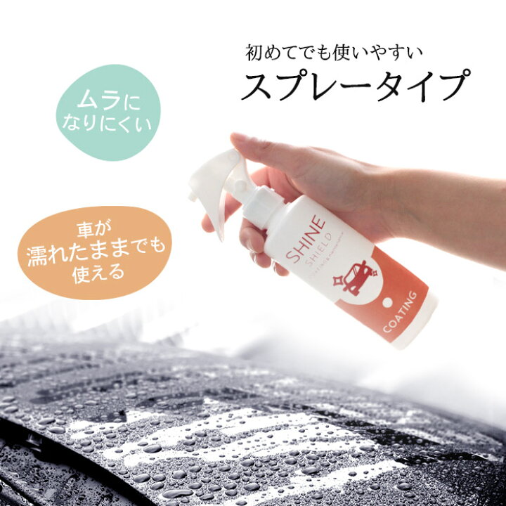楽天市場】車 コーティング剤 洗車 撥水 スプレー 超撥水 光沢 艶出し 