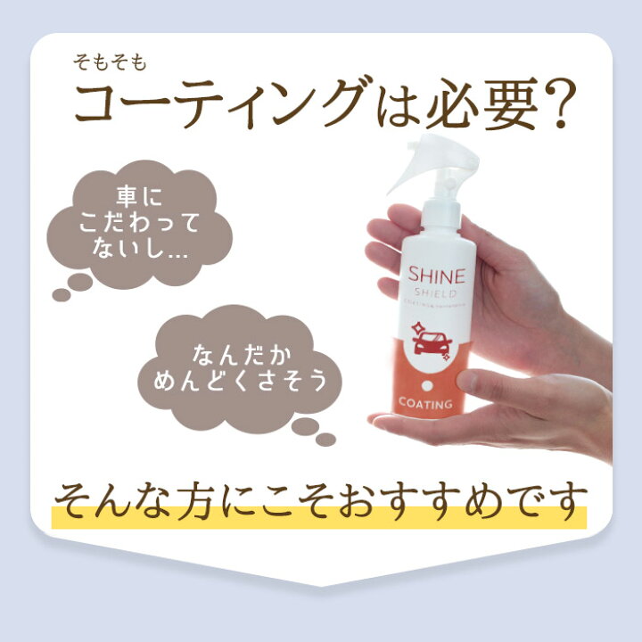 楽天市場 車 洗車 濡れたまま スプレー 超撥水 コーティング剤 シャインシールド 0ml 撥水スプレー 自動車 自転車 ボディ バンパー ヘッドライト 窓 窓ガラス 撥水 ガラス撥水 撥水コート 撥水コーティング 艶 光沢 洗車セット 洗車用品 洗車グッズ カーコーティング
