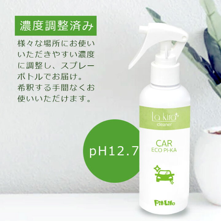 楽天市場 15 Offクーポン配布 車 洗車 水 クリーナー 除菌 消臭 スプレー 車内 カーエコピカ 0ml 日本製 マルチクリーナー 汚れ落とし 電解水 シミ 座席 シート 布 ヤニ ペット 犬 猫 ルームクリーニング 天井 ダッシュボード 窓ガラス 室内清掃 アルカリイオン