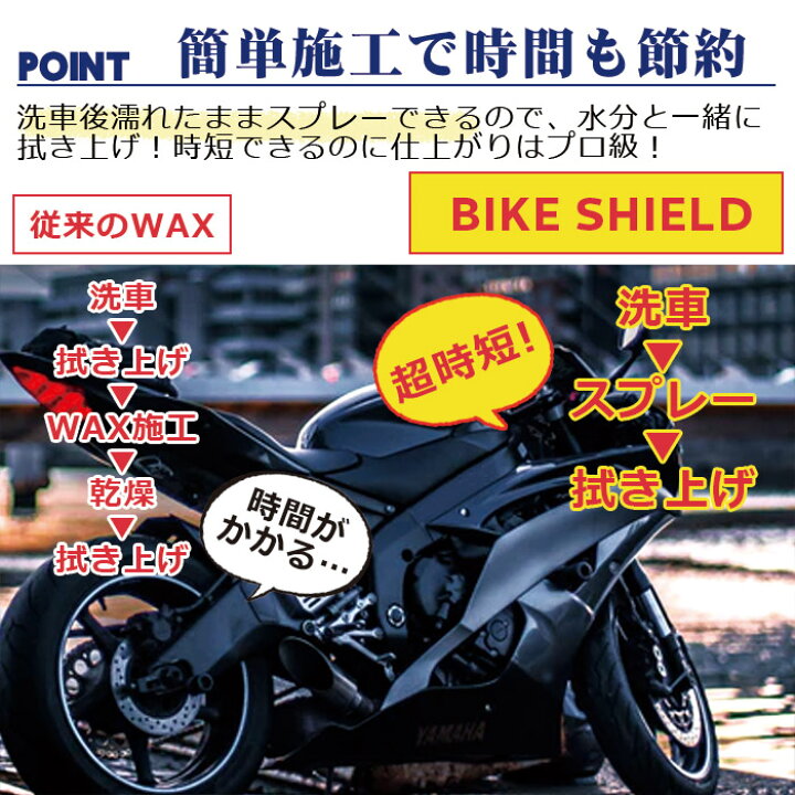 楽天市場 早割 母の日 Offクーポン 洗車 バイク 超撥水 コーティング剤 バイクシールド 0ml 日本製 単車 自転車 ロードバイク ヘルメット リアボックス 極艶 超撥水スプレー コーティング メンテナンス剤 バイク用コーティング 洗車グッズ 洗車セット スズキ