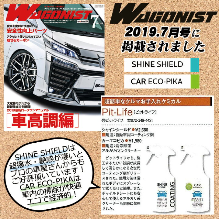 楽天市場 Off 車 洗車 滑水 コーティング剤 シャインシールドa 0ml 日本製 ボディ 窓 滑水性 極艶 つや 撥水スプレー 簡単 コーティング 洗車コーティング 水垢防止 水垢 防汚 車洗車 ガラス撥水 撥水 自動車 カーコーティング 洗車セット 洗車用品 洗車グッズ