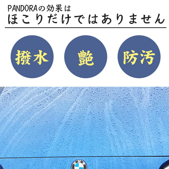 楽天市場】【100円OFFクーポン】洗車 イオン コーティング剤 PANDORA 200ml 2本セット | 日本製 マイクロファイバークロス 付き 車 樹脂 コーティング剤 最強 超撥水 撥水スプレー 超撥水コーティング ガラスコーティング 埃 防汚 艶出し ボディ ホイール ダッシュボード ... 楽天市場】【100円OFFクーポン】洗車 イオン コーティング剤 PANDORA 200ml 2本セット | 日本製 マイクロファイバークロス 付き 車 樹脂 コーティング剤 最強 超撥水 撥水スプレー 超撥水コーティング ガラスコーティング 埃 防汚 艶出し ボディ ホイール ダッシュボード ...