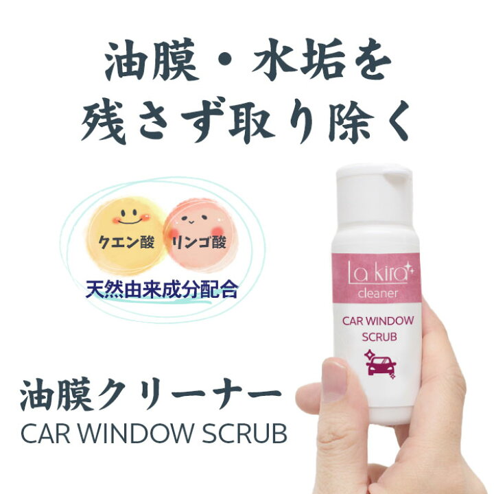 楽天市場 車用 油膜取り 窓ガラスクリーナー Car Window Scrub 60g 日本製 油膜除去剤 油膜落とし 油膜クリーナー ガラスクリーナー フロントガラス ウィンドウガラス 窓ガラス 水垢 水アカ 水あか ウォータースポット除去剤 視界 下地処理 業務用 鱗取り ウロコ