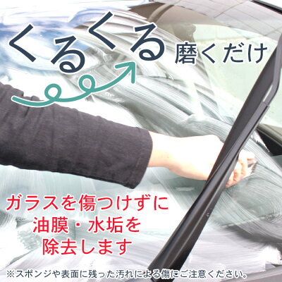楽天市場 車用 油膜取り 窓ガラスクリーナー Car Window Scrub 60g 日本製 油膜除去剤 油膜落とし 油膜クリーナー ガラスクリーナー フロントガラス ウィンドウガラス 窓ガラス 水垢 水アカ 水あか ウォータースポット除去剤 視界 下地処理 業務用 鱗取り ウロコ
