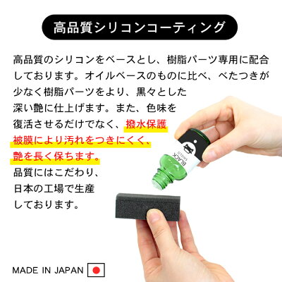 楽天市場 100円offクーポン 車 モールコーティング剤 窓枠 モール 樹脂復活 コーティング Black Shield 30ml 日本製 プロ仕様 黒艶 復元 1年耐久 樹脂パーツ 復活 ゴムパーツ ゴム復活剤 黒樹脂復活 未塗装樹脂コーティング 樹脂用 樹脂バンパー 色ヤケ 色褪せ