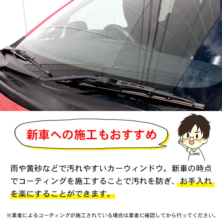 楽天市場 半額クーポン配布 洗車 ガラスコーティング フロントガラス 超撥水 Car Window Shield 30ml 1年耐久 日本製 車用 窓ガラスコーティング フッ素コーティング コーティング ガラスコート カーコーティング剤 油膜 油膜取り 水垢 水アカ 窓 ガラス 洗車セット