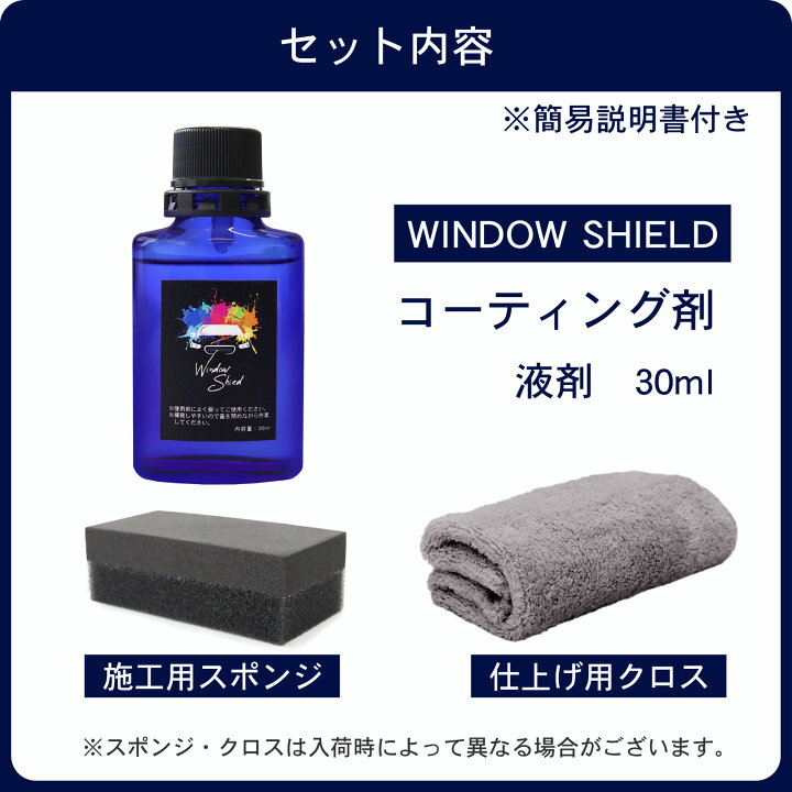 楽天市場 50 Offクーポン配布 洗車 ガラスコーティング フロントガラス 超撥水 Car Window Shield 30ml 1年耐久 日本製 車用 窓ガラスコーティング フッ素コーティング コーティング ガラスコート カーコーティング剤 油膜 油膜取り 水垢 水アカ 窓 ガラス 洗車