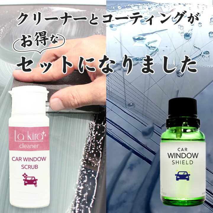 楽天市場 洗車 窓 フロントガラス 超撥水 ガラスコーティング フルキット Car Window Shield 30ml クリーナー付き 窓ガラス ウインドウガラス 撥水 コーティング フッ素コーティング剤 クリーナー ウロコ うろこ 鱗 水垢 水あか 油膜 手洗い 洗車セット 洗車用品
