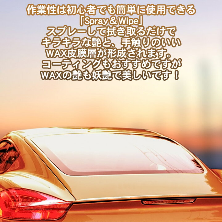 楽天市場 50 Offクーポン 洗車 車用 液体 ワックス 鏡艶wax 液体ワックス スプレー 0ml 日本製 ワックス 液体カーワックス カーワックス車 バイク 高級カルナバ 撥水 鏡艶 滑水性 業務用 洗車グッズ 洗車用品 洗車セット ボディ バンパー ライト 水垢 水あか