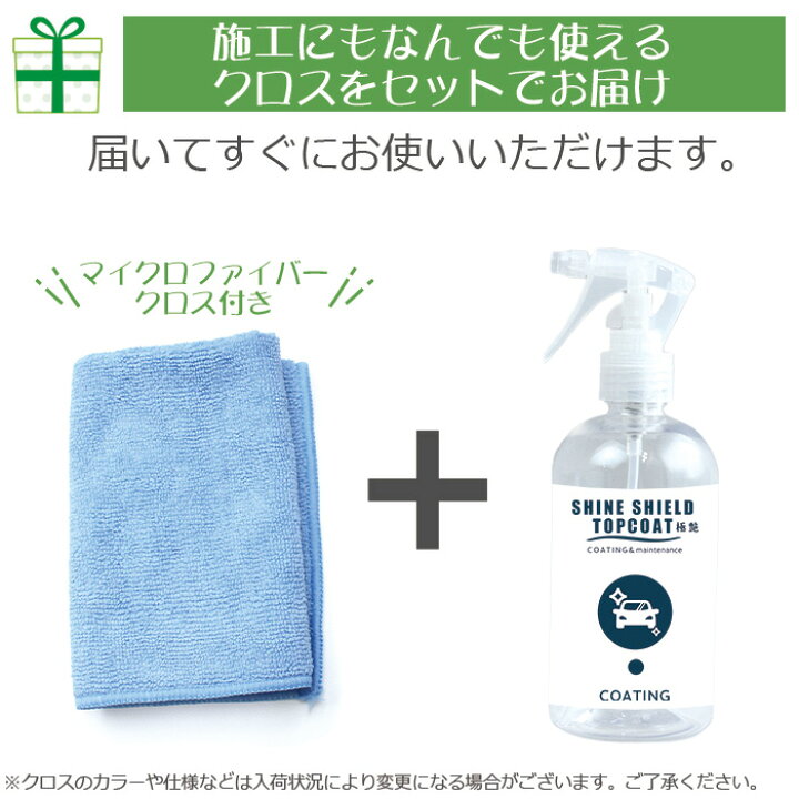 楽天市場 50 Offクーポン配布 洗車 仕上げ 艶 スプレー トップコート 極艶 超艶 滑水 Shine Shield Topcoat 100ml 艶出し 最強 滑水 撥水コーティング 撥水スプレー ガラスコーティング ワックス Wax つや 光沢 簡単 コーティング 水垢防止 水垢 防汚 手洗い 車 楽天市場 50 Offクーポン配布 洗車 仕上げ 艶 スプレー トップコート 極艶 超艶 滑水 Shine Shield Topcoat 100ml 艶出し 最強 滑水 撥水コーティング 撥水スプレー ガラスコーティング ワックス Wax つや 光沢 簡単 コーティング 水垢防止 水垢 防汚 手洗い 車