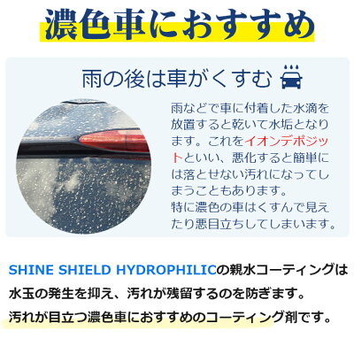 楽天市場 母の日 遅れてごめんね 洗車 親水 コーティング剤 Shine Shield Hydrophilic 超親水コーティング 0ml マイクロファイバークロス 付き 車 親水コート 超艶コート コーティング 親水コーティング 艶 ツヤ つや 洗車用品 洗車道具 ボディ バンパー ホイール 楽天市場 母の日 遅れてごめんね 洗車 親水 コーティング剤 Shine Shield Hydrophilic 超親水コーティング 0ml マイクロファイバークロス 付き 車 親水コート 超艶コート コーティング 親水コーティング 艶 ツヤ つや 洗車用品 洗車道具 ボディ バンパー ホイール