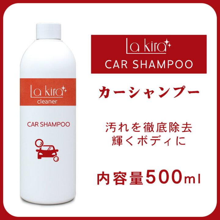 楽天市場 10 Offクーポン配布 洗車 カーシャンプー 500ml Car Shampoo 日本製 オールカラー用 全色塗装ok シャンプー 洗剤 手洗い 汚れ 水垢 水あか 除去 車 自動車 バイク 自転車 洗車用品 洗車セット 洗車グッズ ボディ バンパー 窓ガラス ウインドウガラス 楽天市場 10 Offクーポン配布 洗車 カーシャンプー 500ml Car Shampoo 日本製 オールカラー用 全色塗装ok シャンプー 洗剤 手洗い 汚れ 水垢 水あか 除去 車 自動車 バイク 自転車 洗車用品 洗車セット 洗車グッズ ボディ バンパー 窓ガラス ウインドウガラス
