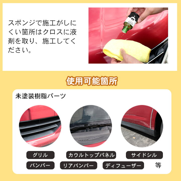楽天市場 マラソン10 Offクーポン 車 洗車 黒樹脂復活 樹脂パーツ 樹脂復活 コーティング Black Shield 60ml 日本製 黒艶 復元 1年耐久 足元樹脂 モールコーティング剤 窓枠 モール 復活 未塗装樹脂コーティング 樹脂用 樹脂バンパー 劣化抑制 色ヤケ 色褪せ 色あせ