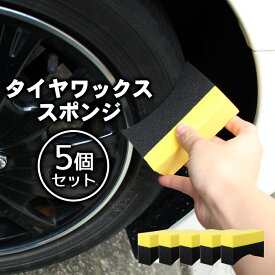 楽天市場 タイヤワックス スポンジの通販 楽天市場 タイヤワックス スポンジの通販