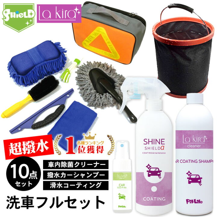 楽天市場 10 Offクーポン配布 洗車セット 10点フルセット 滑水コーティング剤 折り畳みバケツ 撥水コーティング カーシャンプー 除菌 消臭 エコピカ 洗車用スポンジ マイクロファイバークロス ホイールブラシ 水切りワイパー モップ 埃取り ハンディーモップ 楽天市場 10 Offクーポン配布 洗車セット 10点フルセット 滑水コーティング剤 折り畳みバケツ 撥水コーティング カーシャンプー 除菌 消臭 エコピカ 洗車用スポンジ マイクロファイバークロス ホイールブラシ 水切りワイパー モップ 埃取り ハンディーモップ