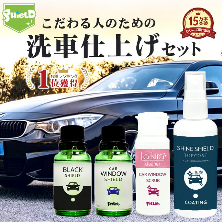 楽天市場 50 Offクーポン配布 車 洗車 仕上げ 油膜取り 窓ガラスコーティング 黒樹脂復活 超撥水コート 4点セット 油膜除去 超撥水 ウィドウガラス ガラスコーティング フロントガラス コーティング 樹脂パーツ 黒艶 復活 水あか 水垢防止 防汚 つるつる ピカピカ