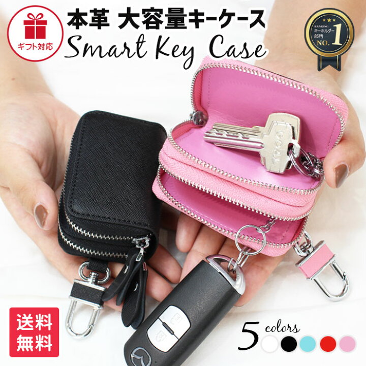 楽天市場 半額クーポン配布 キーケース スマートキー 2個収納 ダブルファスナー ポケット 5色 大容量 革 メンズ レディース スマートキーケース ケース 可愛い シンプル おしゃれ コンパクト 小さめ ダブル ダブルポケット 2つ 玄関 家 鍵 車 カラビナ ペア 夫婦