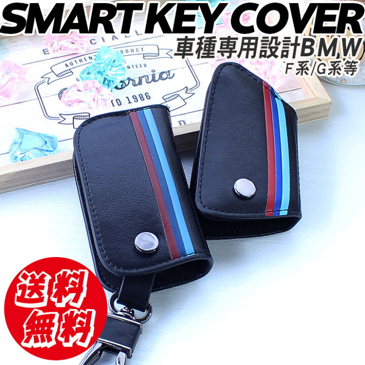 楽天市場 50 Offクーポン配布 Bmw キーケース スマートキー 高級黒本革 F系 G系 スマートキーケース 車種専用設計 スライド開閉式 牛革 レザー カスタム メンズ レディース キー カバー キーカバー キーホルダー 車 鍵 収納 リモコンキー キーレス プレゼント 誕生