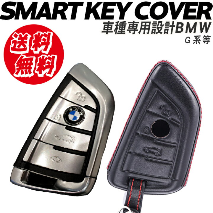 楽天市場】BMW キーケース スマートキー 高級黒本革 G系 | 車種専用設計 スマートキーカバー カバー キーカバー キーホルダー スマートキーケース おしゃれ 車 鍵 収納 フルカバー 牛革 レザーカスタム メンズ レディース 人気 プレゼント 誕生日プレゼント 新車 : ピット ... 楽天市場】BMW キーケース スマートキー 高級黒本革 G系 | 車種専用設計 スマートキーカバー カバー キーカバー キーホルダー スマートキーケース おしゃれ 車 鍵 収納 フルカバー 牛革 レザーカスタム メンズ レディース 人気 プレゼント 誕生日プレゼント 新車 : ピット ...