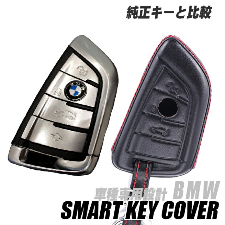 楽天市場 Bmw キーケース スマートキー 高級黒本革 G系 車種専用設計 スマートキーカバー カバー キーカバー キーホルダー スマートキーケース おしゃれ 車 鍵 収納 フルカバー 牛革 レザーカスタム メンズ レディース 人気 プレゼント 誕生日プレゼント 新車 中古車