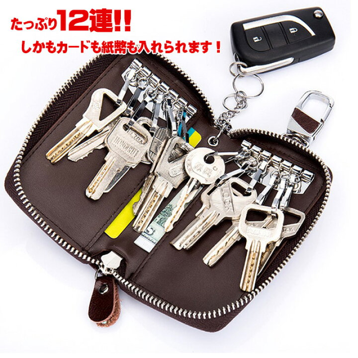 楽天市場 10 Offクーポン キーケース スマートキー 大容量 カード収納 2枚 12連キーフック 本革 多機能 スマートキーケース カードケース レザー メンズ レディース リクシル 車 鍵 カード カードキー 収納 カラビナ 通勤 通学 定期 キーカバー プレゼント トヨタ
