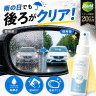 【楽天1位】雨の日の後方確認を快適に！親水コーティング 車用 サイドミラー専用 水滴が広がり視界クリア…