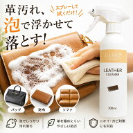 【楽天1位】レザークリーナー 泡 革クリーナー 本革 合皮 ヌメ革対応 汚れ落とし スプレー 泡タイプ 革財…