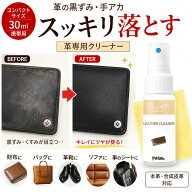 革 クリーナー レザー 汚れ落とし スプレー Lakira LEATHER CLEANER 30ml | 革製品 手入れ メンテナンス …