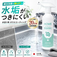 【楽天1位】シンク 洗面台 浴室 親水コーティング 鏡 キッチン トイレ 掃除 水垢防止 撥水対策 曇り止め …