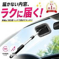 【初回10％OFF】【楽天1位】車 内窓モップ ウィンドモップ フロントガラス 内側 掃除 届く 伸縮 180度回…