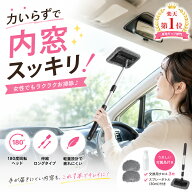 【SS限定半額セール】【楽天1位】車 内窓モップ ウインドモップ 車内用ガラス拭き フロントガラス 内側 …