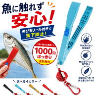 【SS半額】フィッシュグリップ リール付き 伸びる ホルダー付き 落下防止 軽量 小型 魚つかみ 安い 1000…