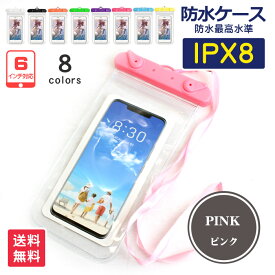 【アウトレット】全機種対応 スマホ 防水ケース 水中撮影 プール お風呂 海 IPX8 | 完全 防水 iphone 13 pro mini iPhone 12 Pro 11 10 XS XR X AQUOS XPERIA oppo Galaxy カバー ケース マルチポーチ かわいい ポーチ 携帯 防水ポーチ 小物入れ スマートフォン スマートホン