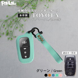 ＼期間限定P10倍／【残りわずか！在庫限り】名入れ無料 ヴェルファイア 30系 アルファード 30系後期 トヨタ キーケース 革 ストラップ 窓 メンズ レディース RAV4 クラウン スマートキー スマートキーケース キーカバー 専用設計 車 鍵 本革 可愛い かわいい おしゃれ コンパ