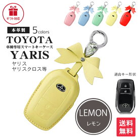 【革 お手入れ ギフト】 トヨタ ヤリス キーケース スマートキー 本革 | レザー メンテナンス セット 名入れ無料 ヤリスクロス ハイラックス ハリアー 等 スマートキーケース かわいい おしゃれ ストラップ リボン クリスタル 名入り ネーム入り 誕生日プレゼント ギフト