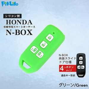 【残りわずか!在庫限り】ホンダ キーケース スマートキー N-BOX 両側スライドドア 4つボタン シリコン | メンズ レディース HONDA スマートキーケース スマートキーカバー 車種専用設計 純正