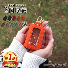 【名入れ無料】 スマートキーケース 本革 2個収納 ダブルファスナー クリア窓付き ケースに入れたまま操作できる メンズ レディース 兼用 軽量 コンパクト カラビナ付き カード 小銭 免許証 収納 ホワイトデー 卒業 送別 ギフト プレゼント 実用的 大人のギフト