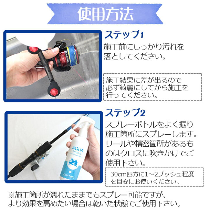 楽天市場 10 Offクーポン配布 釣具専用 コーティング剤 メンテナンス アクアシールド 0ml 日本製 超撥水 極艶 光沢 撥水スプレー 撥水コーティング 釣具保護 フッ素コート 釣り具 釣具 釣り竿 竿 ロッド リール クーラーボックス タックルボックス ルアー ショア