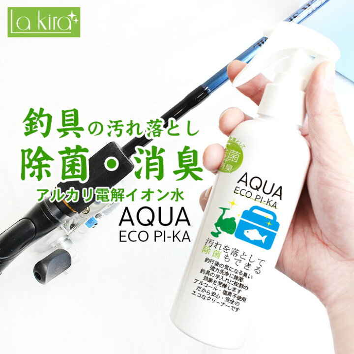 楽天市場 7 15 10 Offクーポン 釣具専用 水 クリーナー 除菌 消臭 スプレー アクアエコピカ 0ml 日本製 マルチクリーナー 汚れ落とし 釣り具 釣具 電解水 アルカリイオン電解水 フィッシング ロッド 釣り竿 竿 さお リール クーラーボックス タックルボックス