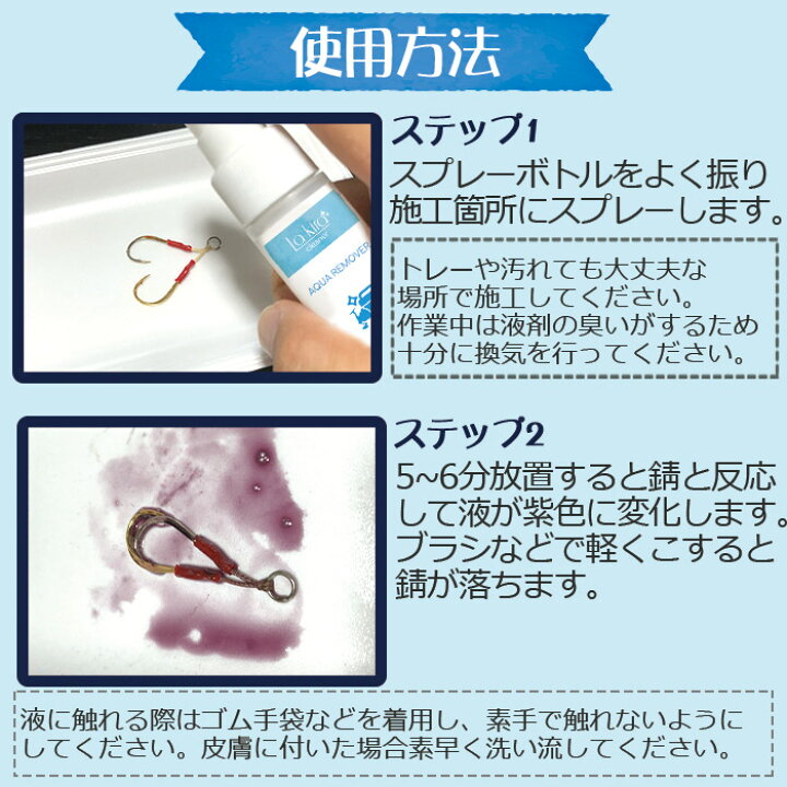 楽天市場 50 Offクーポン配布 釣具 錆取り スプレー Aqua Remover メンテナンス 30ml 釣り フックの錆落とし クリーナー 釣り針 プライヤー サビ取り 錆びとり さびとり サビ落とし 錆 錆び さび サビ 釣り具 釣り道具 ルアー ロッド ラインカッター 浮き はさみ