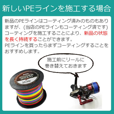 楽天市場 半額セール P10倍 Peライン コーティングスプレー Pe Line Shield 100ml Peラインコート コーティング 釣り 釣り糸 4本編み 8本編み 100m 300m 500m 1000m ナイロンライン フロロカーボンライン 耐久性 静電気防止 保護 飛距離アップ 釣り具 釣り用品