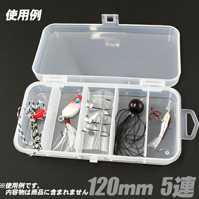 楽天市場 P10倍 まとめ買いクーポンあり ルアーケース クリア 1 5連 クリアケース エギケース 仕切り 小分け フックケース ツールボックス タックル 収納 Box ルアー フック 小物 入れ パーツケース 釣り 釣具 プラグ スプーン シンカー 重り アシストフック