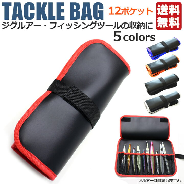 楽天市場 7 15 10 Offクーポン 釣り用品 ジグバッグ ロールバッグ ソフトタイプ 12ポケット 5色 ジグ収納 ジグケース メタルジグ ルアー 収納 ルアーケース タックルバッグ オフショアジギング スロージギング ショアジグロールバッグ ロングジグ セミロングジグ